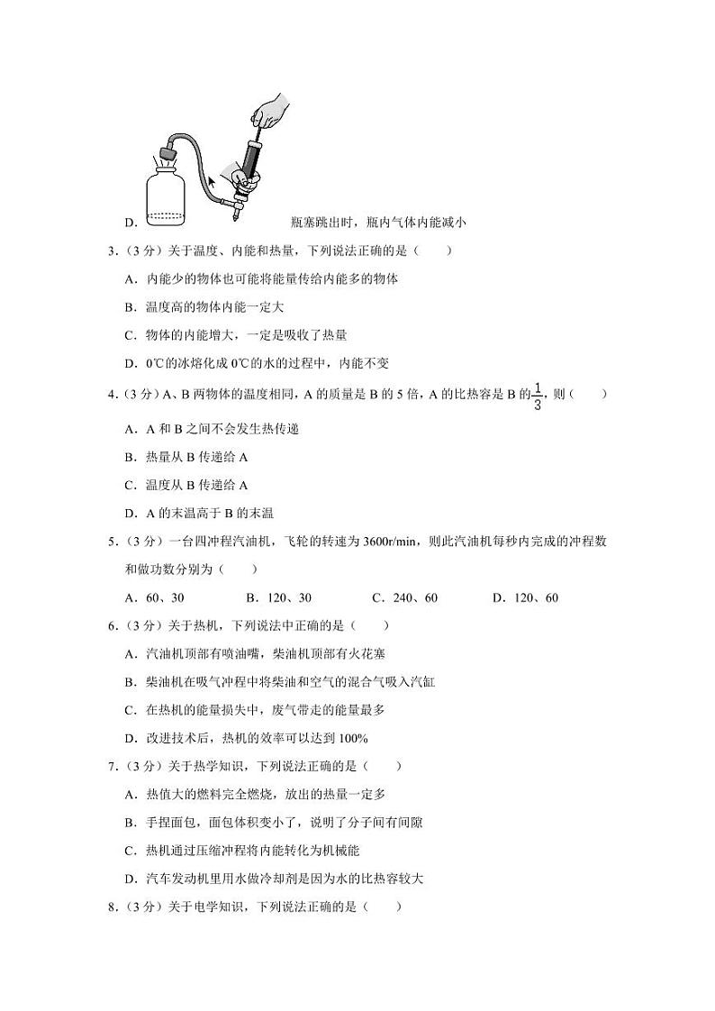 2023-2024学年湖南省永州市零陵区九年级（上）月考物理试卷（10月份）第2页