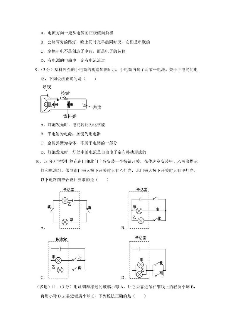 2023-2024学年湖南省永州市零陵区九年级（上）月考物理试卷（10月份）第3页