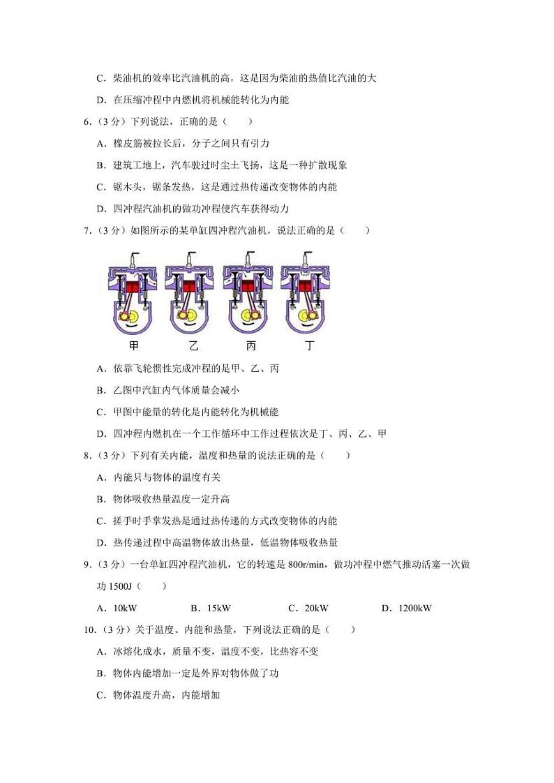 2023-2024学年湖南省岳阳市岳阳县长岭中学九年级（上）月考物理试卷（10月份）第2页