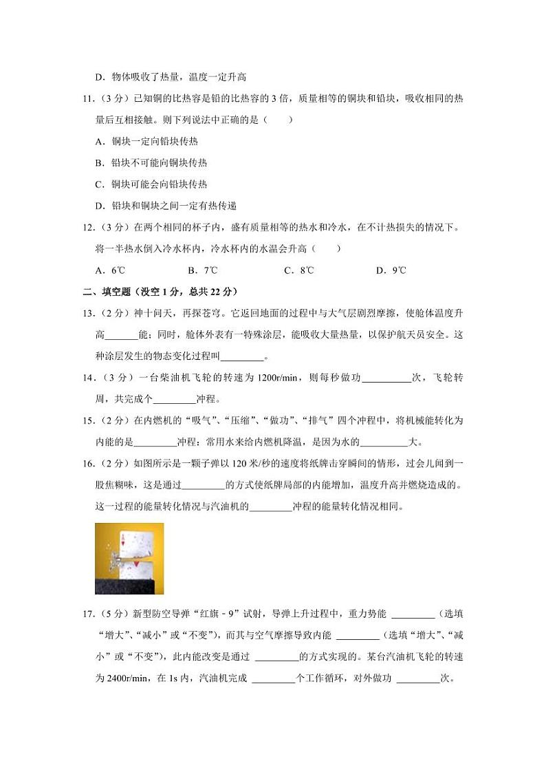 2023-2024学年湖南省岳阳市岳阳县长岭中学九年级（上）月考物理试卷（10月份）第3页