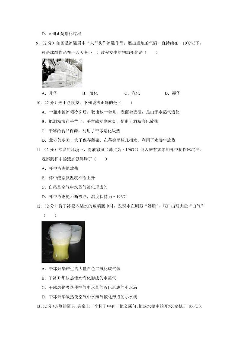 2023-2024学年江苏省无锡市惠山区八年级（上）月考物理试卷（10月份）第3页