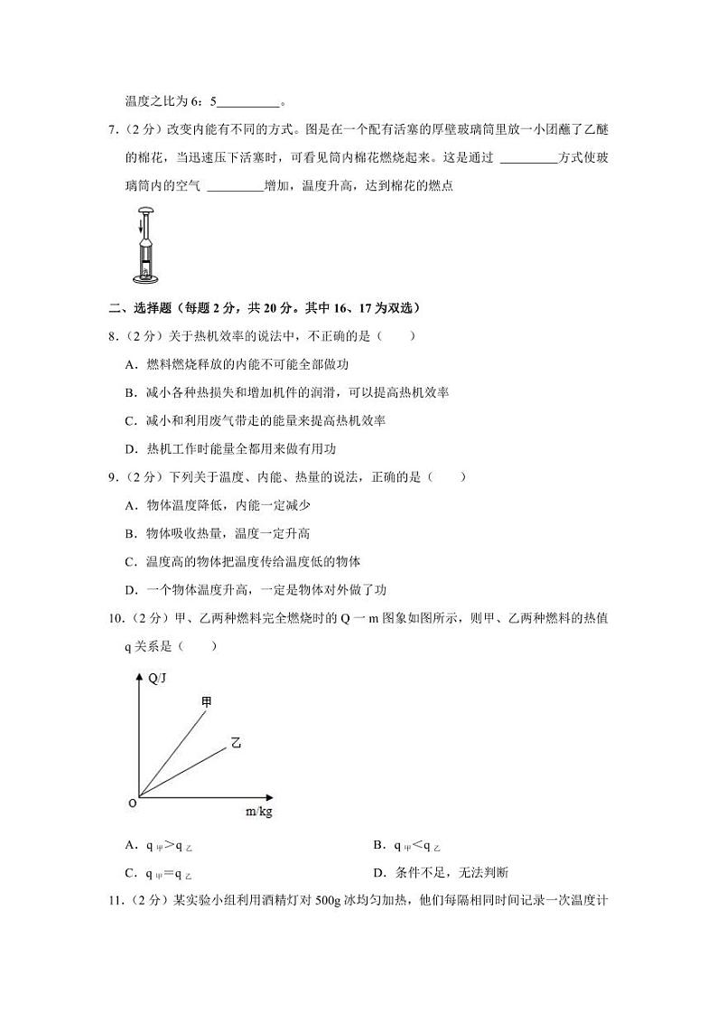 2023-2024学年河南省南阳市桐柏县育英学校九年级（上）第一次月考物理试卷02