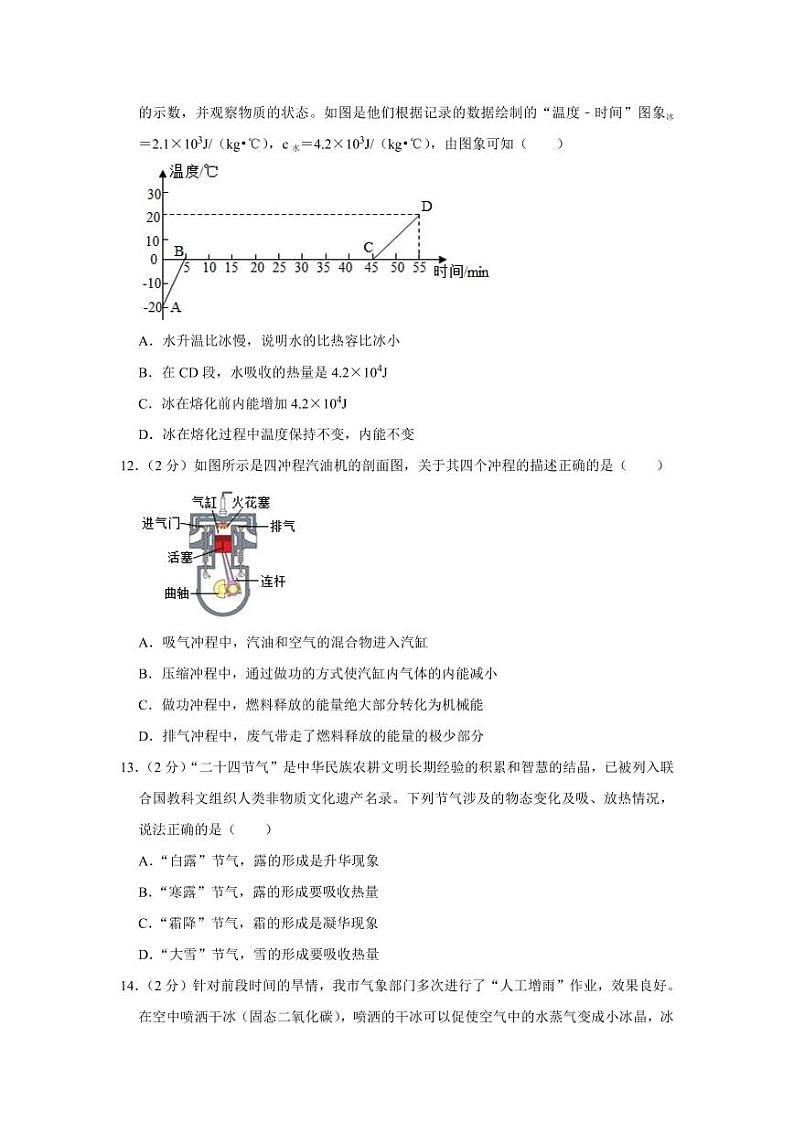 2023-2024学年河南省南阳市桐柏县育英学校九年级（上）第一次月考物理试卷03
