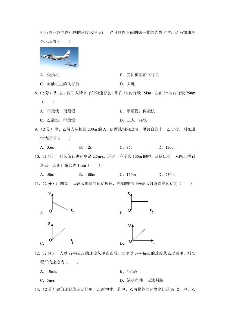 2023-2024学年四川省遂宁市射洪县八年级（上）月考物理试卷（10月份）02