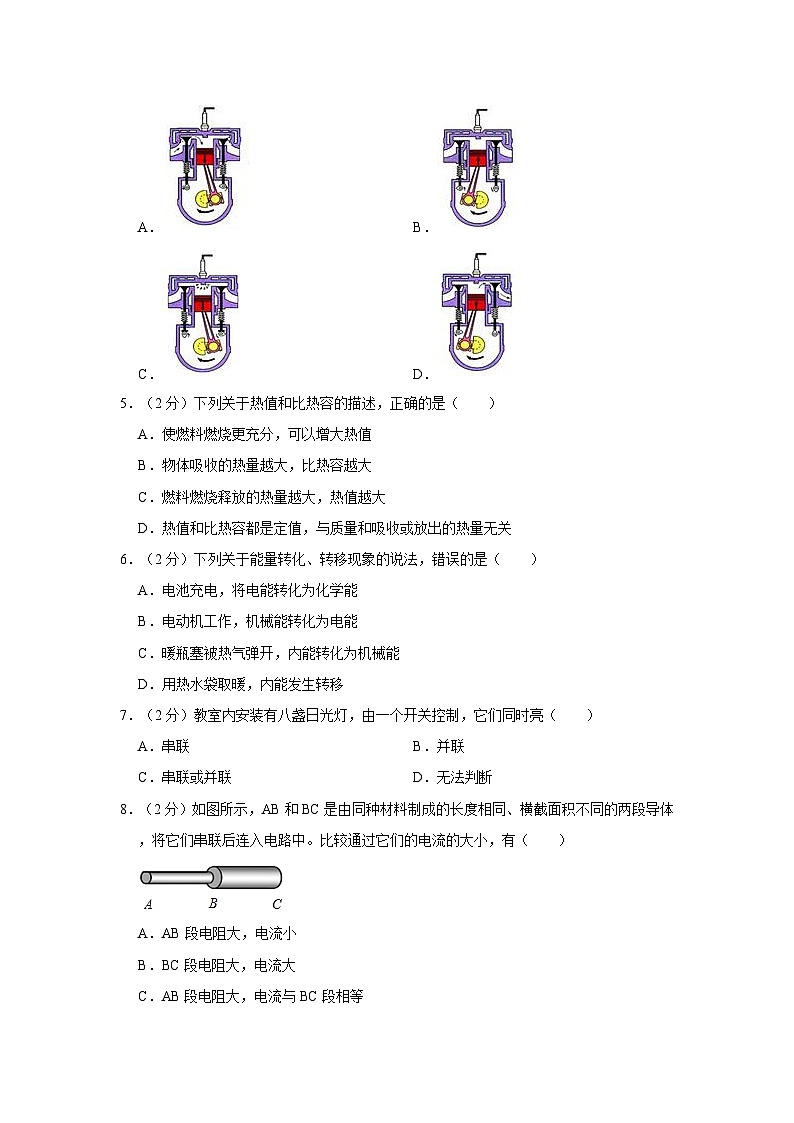 2023-2024学年内蒙古呼和浩特市新城区好乐学校九年级（上）月考物理试卷第2页