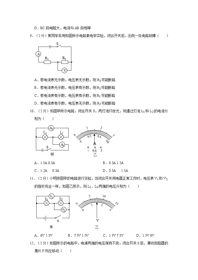2023-2024学年内蒙古呼和浩特市新城区好乐学校九年级（上）月考物理试卷第3页