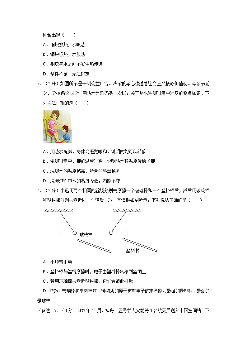 2023-2024学年辽宁省本溪十二中九年级（上）第一次月考物理试卷02