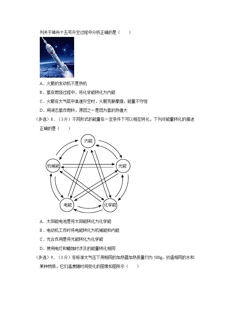 2023-2024学年辽宁省本溪十二中九年级（上）第一次月考物理试卷03