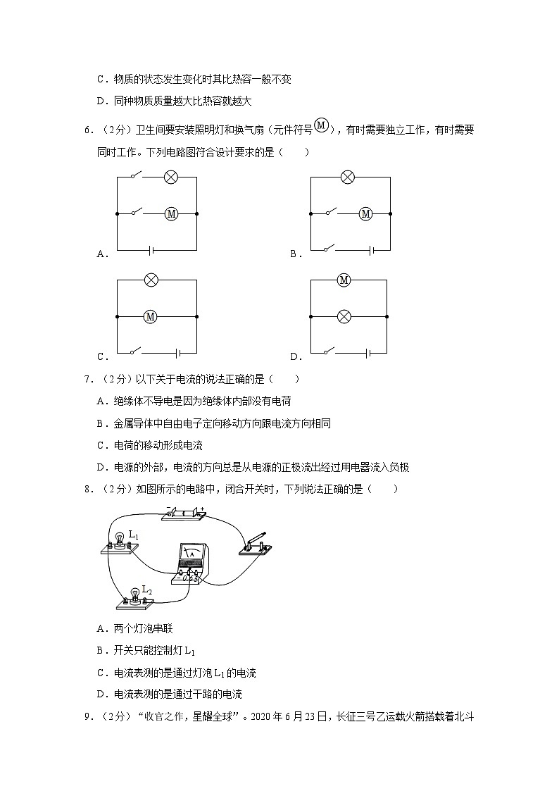 2023-2024学年内蒙古呼和浩特二十六中九年级（上）月考物理试卷第2页