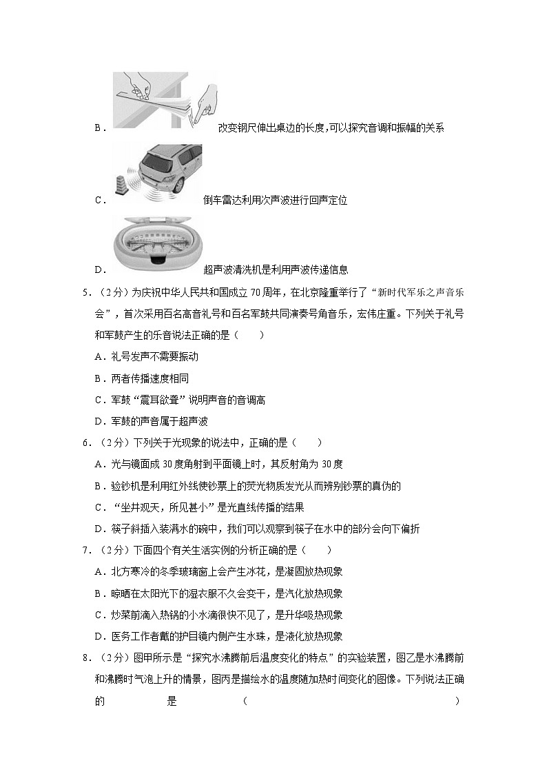 2023-2024学年湖北省黄石市有色中学八年级（上）月考物理试卷第2页