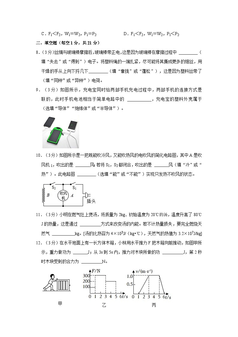 2023-2024学年广东省肇庆市端州区地质中学九年级（上）期中物理试卷第3页