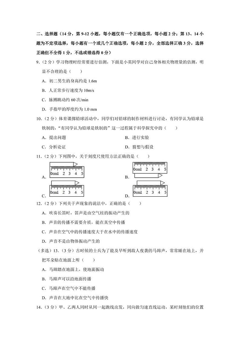2023-2024学年江西省赣州市八年级（上）第一次段考物理试卷第2页