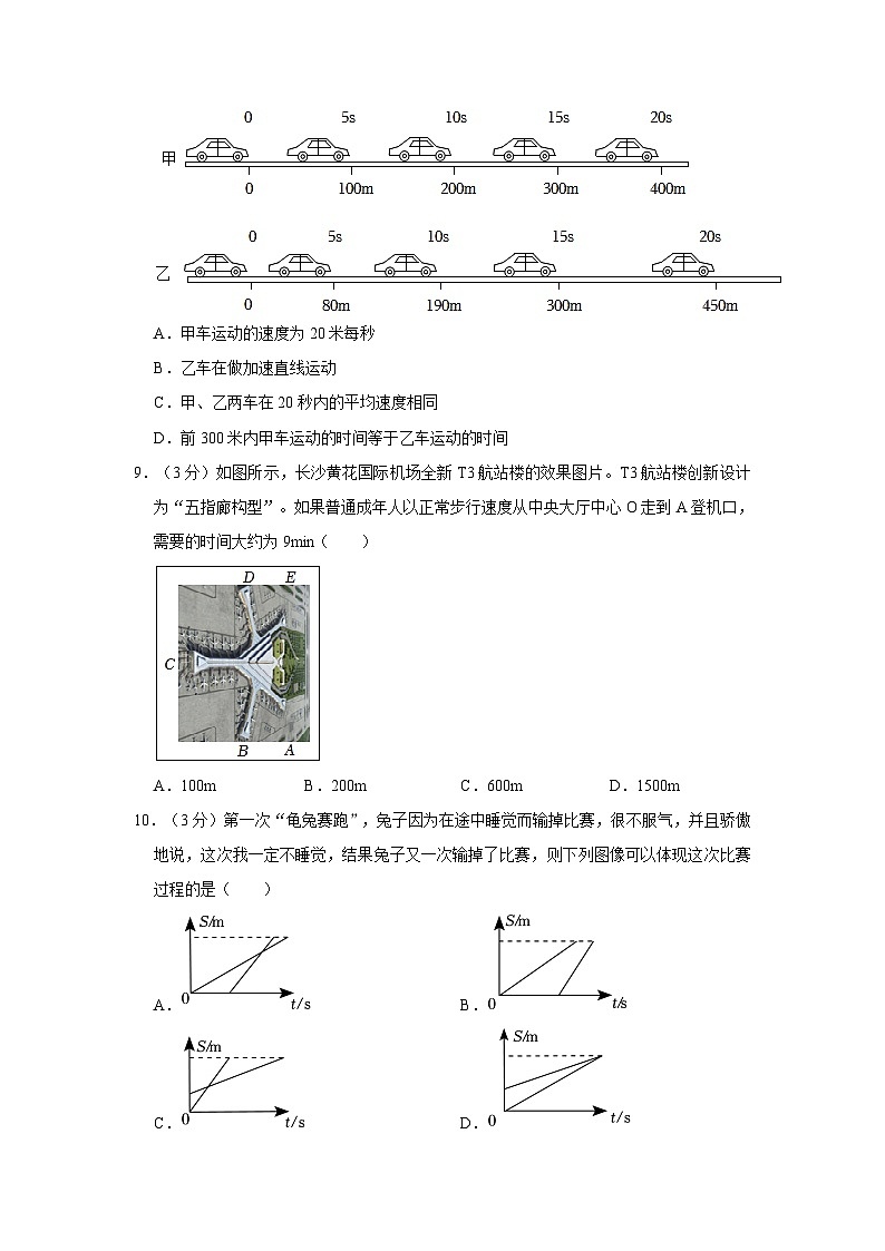 2023-2024学年湖南省长沙市天心区湘郡八年级（上）第一次月考物理试卷第3页
