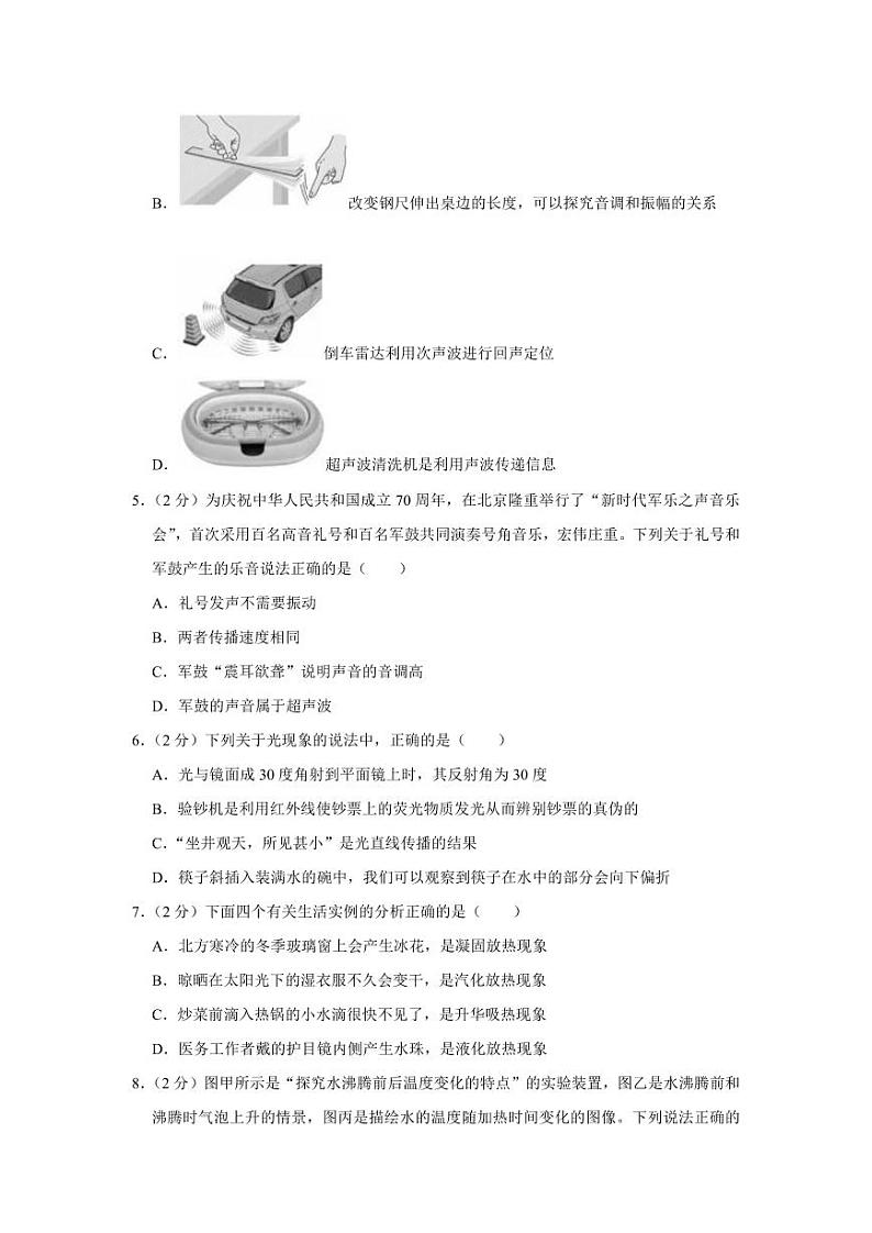 2023-2024学年湖北省黄石市有色中学八年级（上）月考物理试卷02