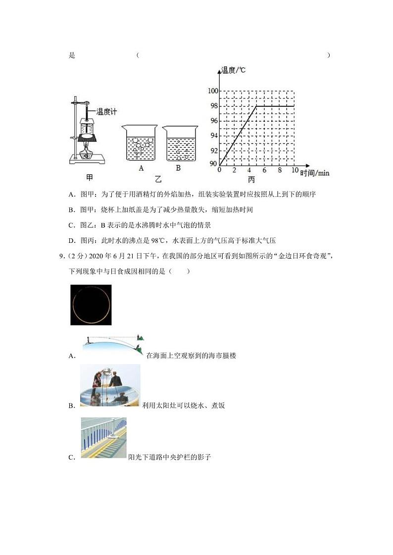 2023-2024学年湖北省黄石市有色中学八年级（上）月考物理试卷03