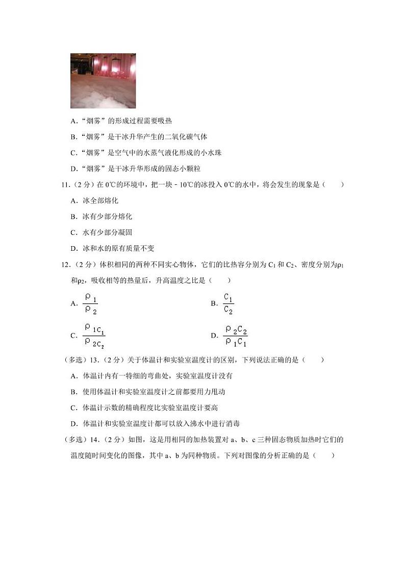2023-2024学年河南省周口市九年级（上）月考物理试卷（10月份）第3页