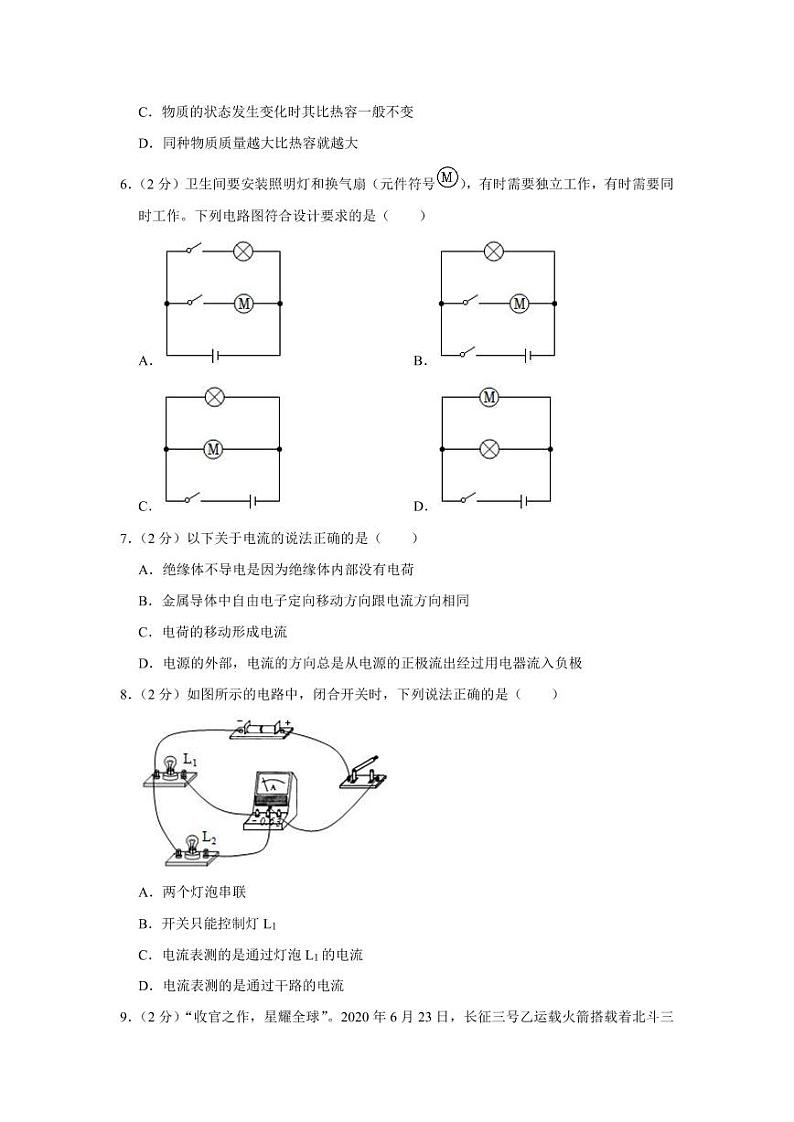 2023-2024学年内蒙古呼和浩特二十六中九年级（上）月考物理试卷第2页