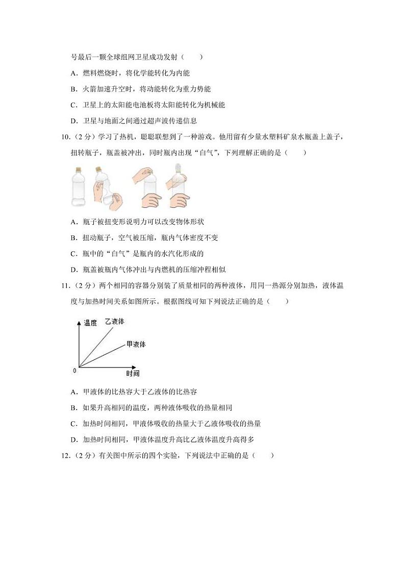 2023-2024学年内蒙古呼和浩特二十六中九年级（上）月考物理试卷第3页