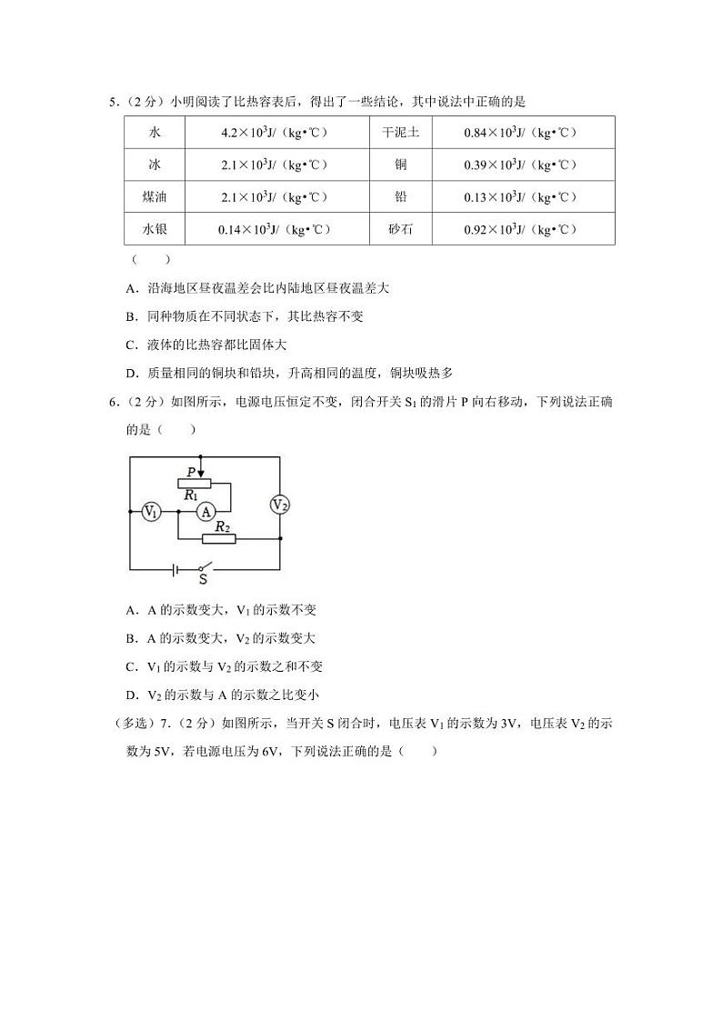 2023-2024学年辽宁省铁岭市西丰县九年级（上）期中物理试卷第2页