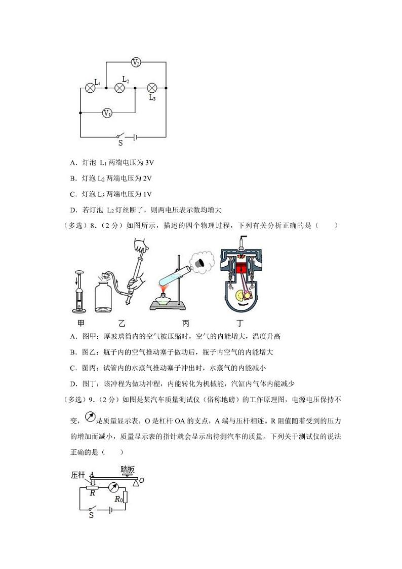 2023-2024学年辽宁省铁岭市西丰县九年级（上）期中物理试卷第3页