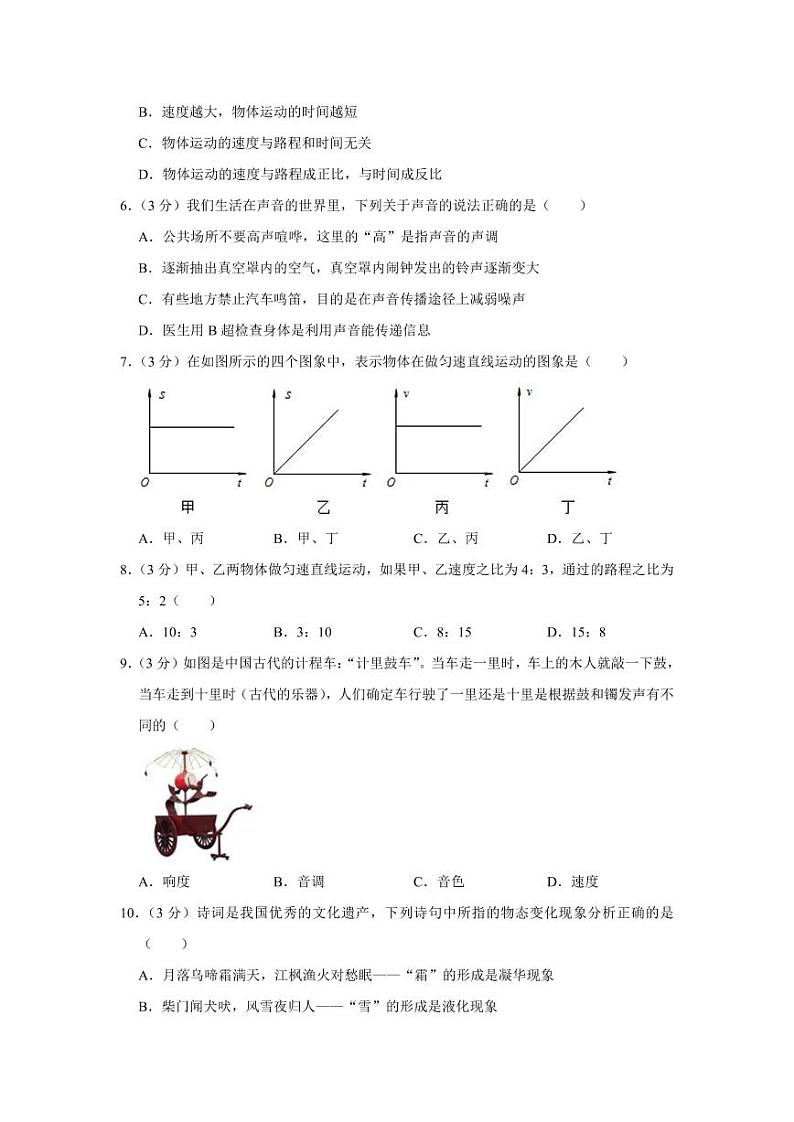 2023-2024学年甘肃省定西市临洮县八年级（上）期中物理试卷第2页