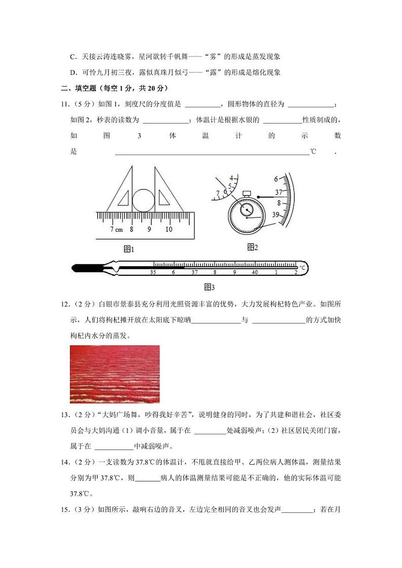 2023-2024学年甘肃省定西市临洮县八年级（上）期中物理试卷第3页