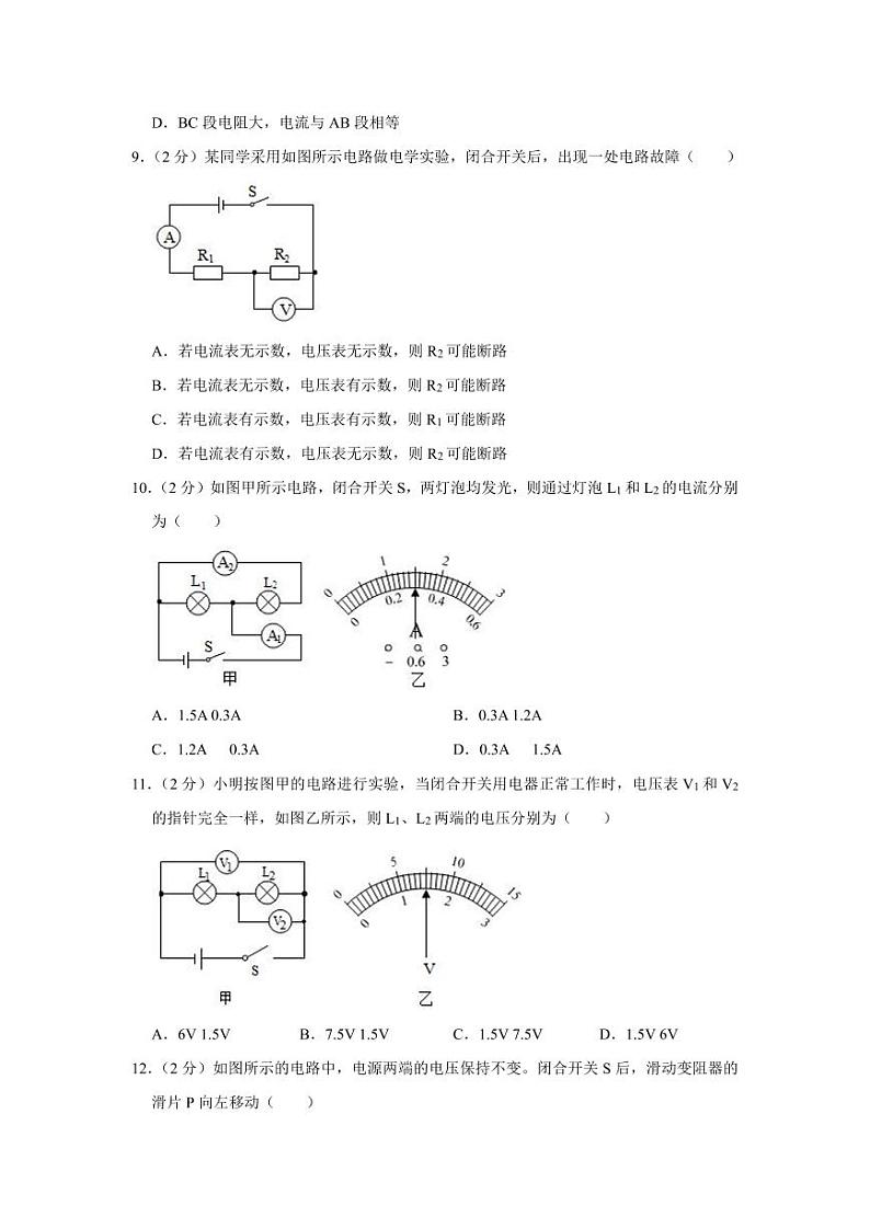 2023-2024学年内蒙古呼和浩特市新城区好乐学校九年级（上）月考物理试卷第3页