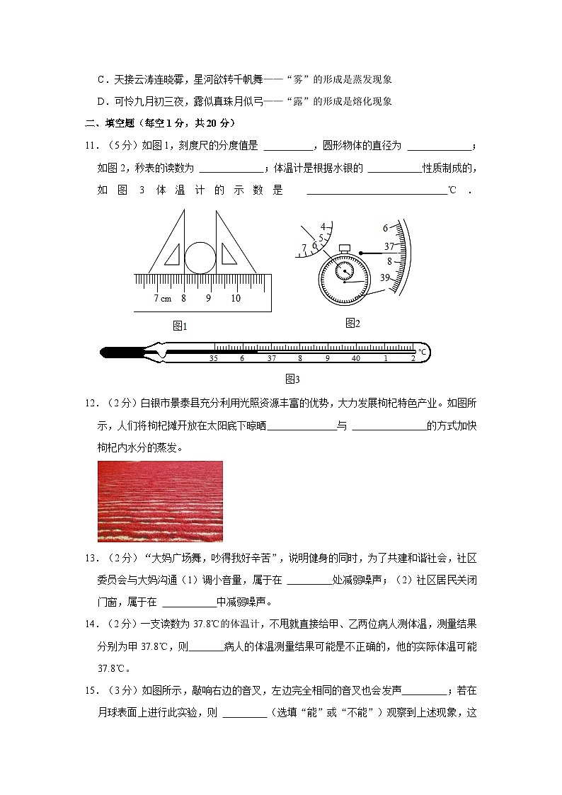 2023-2024学年甘肃省定西市临洮县八年级（上）期中物理试卷第3页