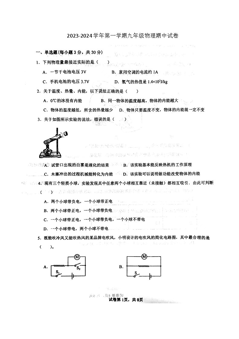 2023-2024学年山西省大同市平城区三校联考九年级（上）期中物理试卷.第1页
