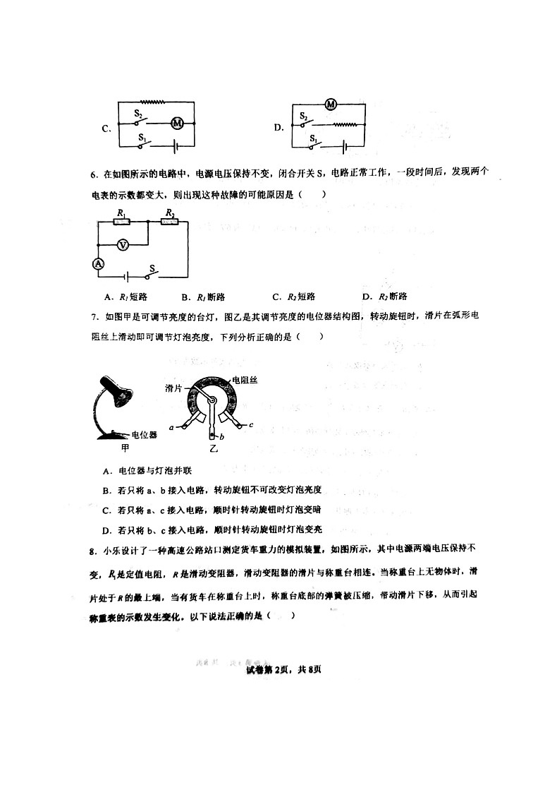 2023-2024学年山西省大同市平城区三校联考九年级（上）期中物理试卷.第2页