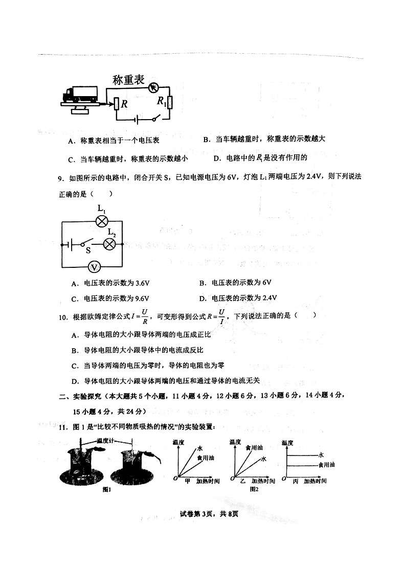 2023-2024学年山西省大同市平城区三校联考九年级（上）期中物理试卷.第3页