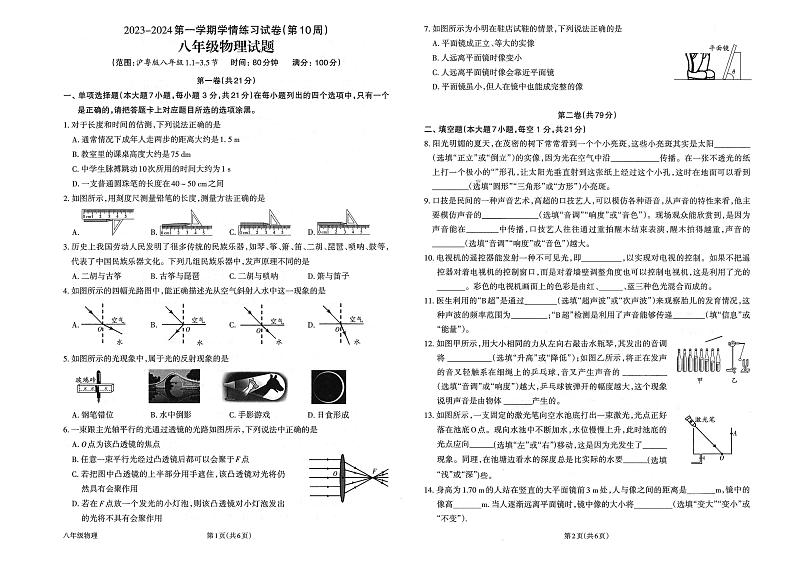 2023-2024学年广东省茂名市高州市十二校联考八年级（上）期中物理试卷.01