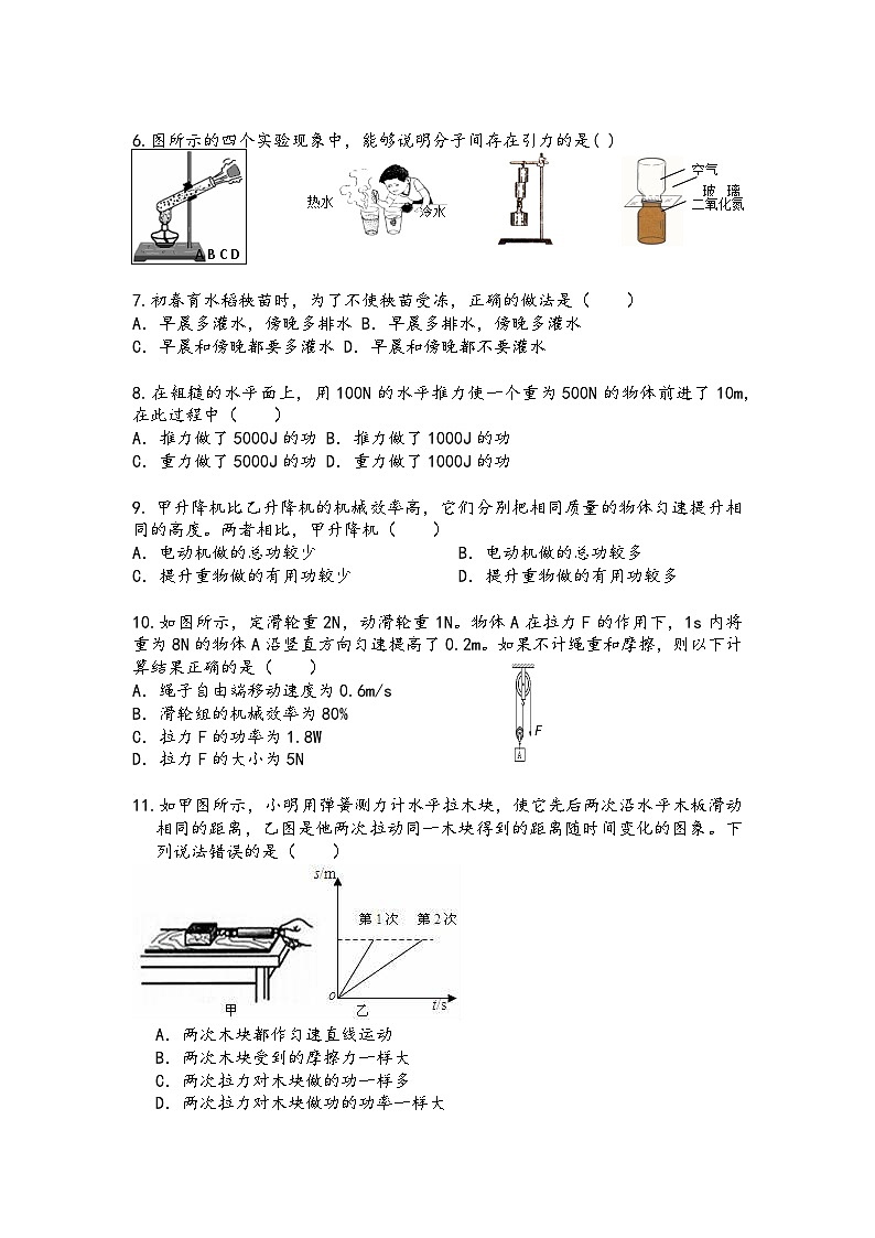2023-2024学年福建省福州市鼓楼区九年级（上）期中物理试卷.02