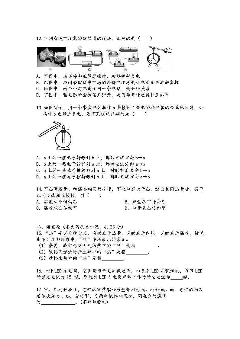 2023-2024学年福建省福州市鼓楼区九年级（上）期中物理试卷.03