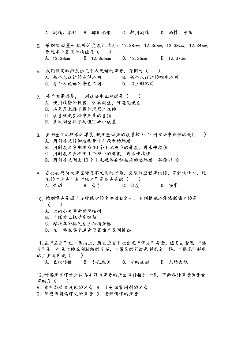 2023-2024学年福建省福州市鼓楼区八年级（上）期中物理试卷.02