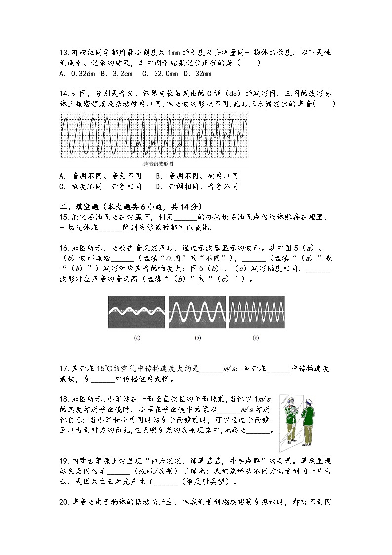 2023-2024学年福建省福州市鼓楼区八年级（上）期中物理试卷.03
