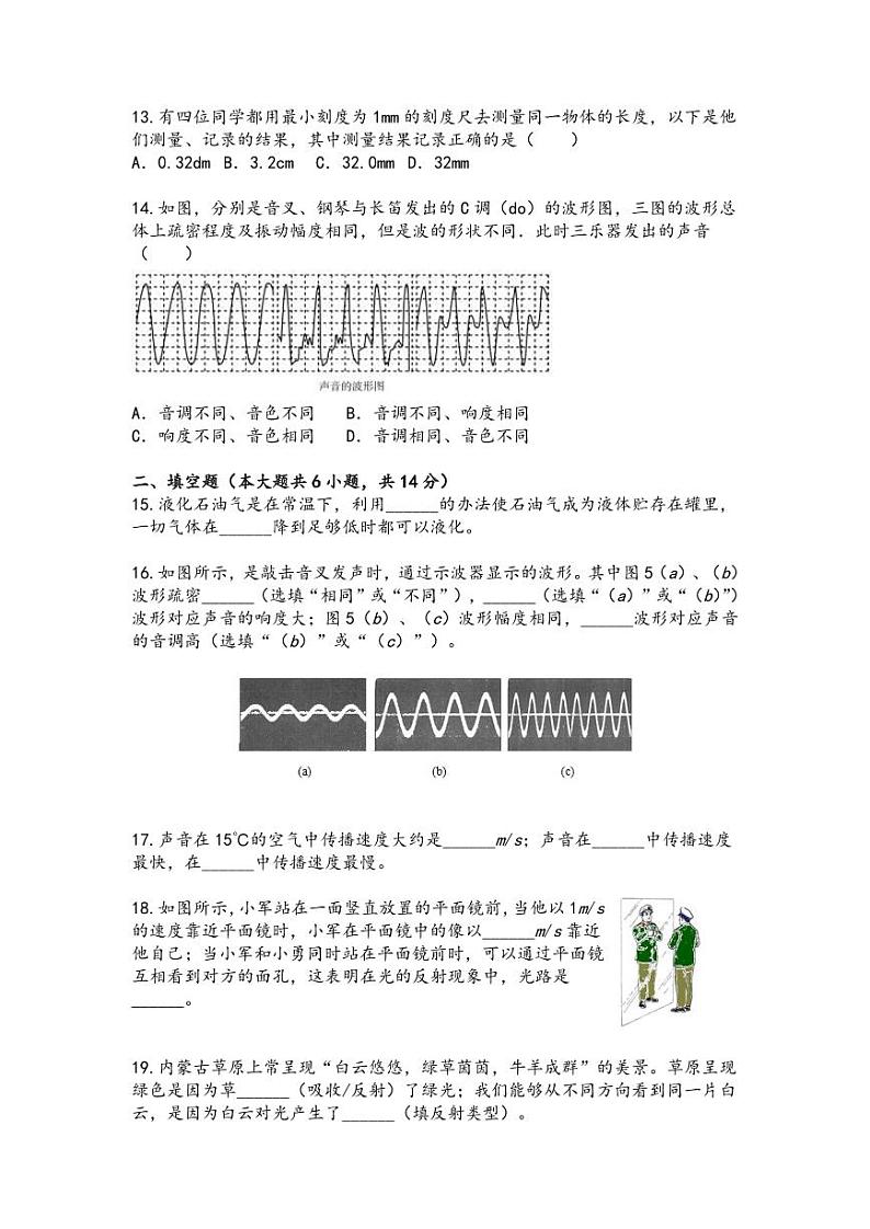 2023-2024学年福建省福州市鼓楼区八年级（上）期中物理试卷.第3页