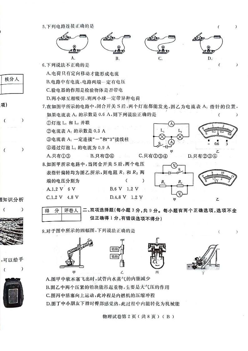 2023-2024学年黑龙江省佳木斯市抚远市九年级（上）期中物理试卷.02