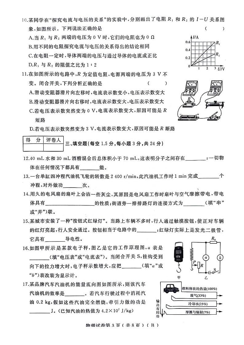2023-2024学年黑龙江省佳木斯市抚远市九年级（上）期中物理试卷.03