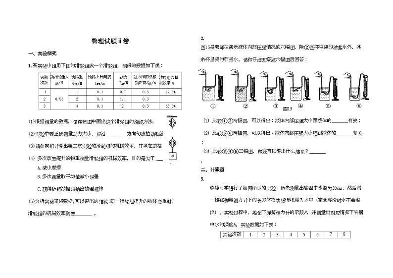 2023-2024学年黑龙江省大庆市肇源县西部四校联考九年级（上）期中物理试卷.第1页