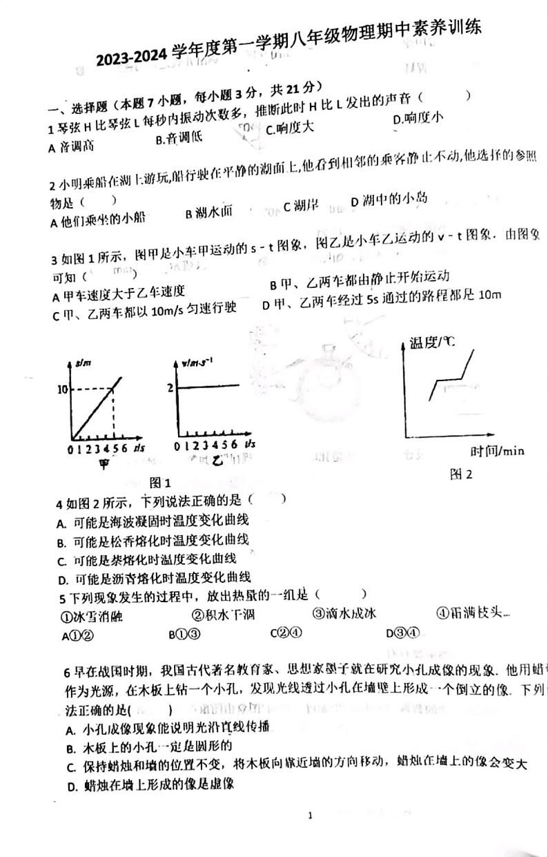 2023-2024学年广东省汕头市金平区八年级（上）期中物理试卷.第1页