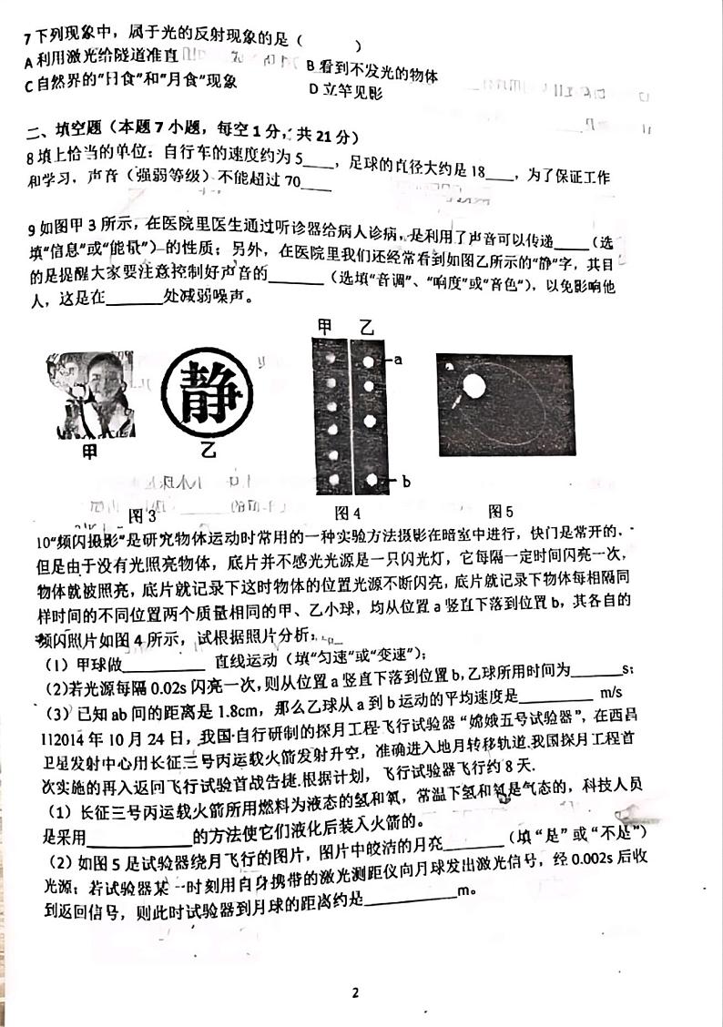 2023-2024学年广东省汕头市金平区八年级（上）期中物理试卷.第2页