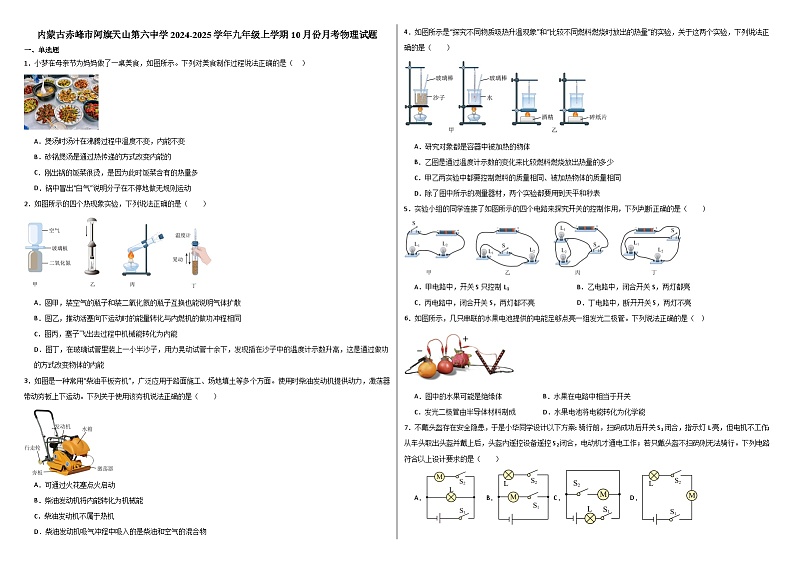 内蒙古赤峰市阿旗天山第六中学2024-2025学年九年级上学期10月份月考物理试题01