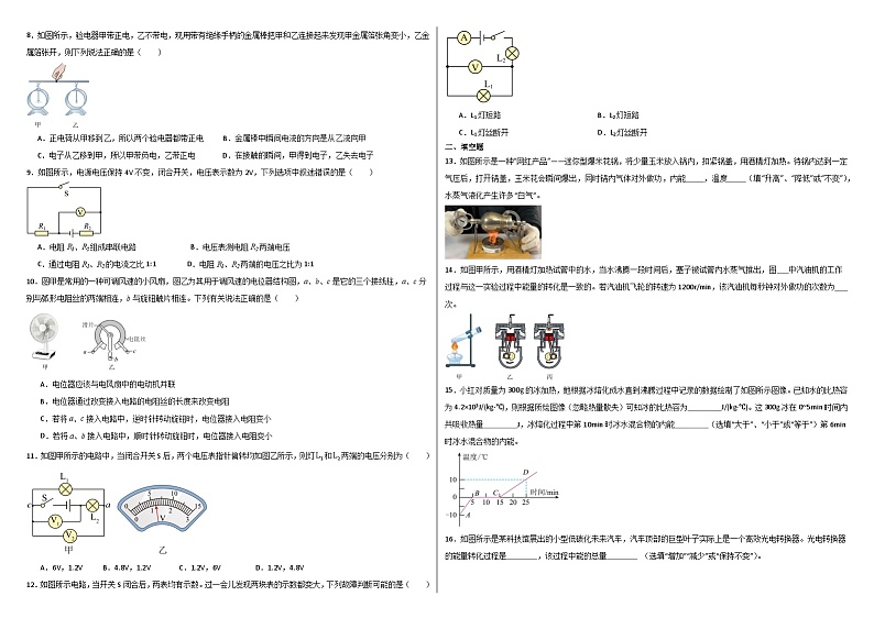 内蒙古赤峰市阿旗天山第六中学2024-2025学年九年级上学期10月份月考物理试题02
