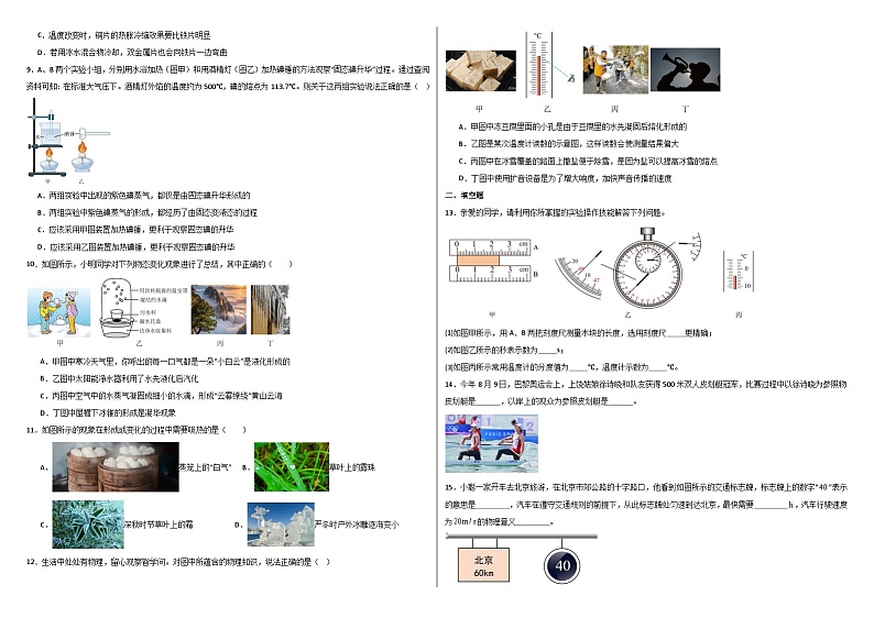 内蒙古赤峰市阿旗天山第六中学2024-2025学年八年级上学期10月份月考物理试题02