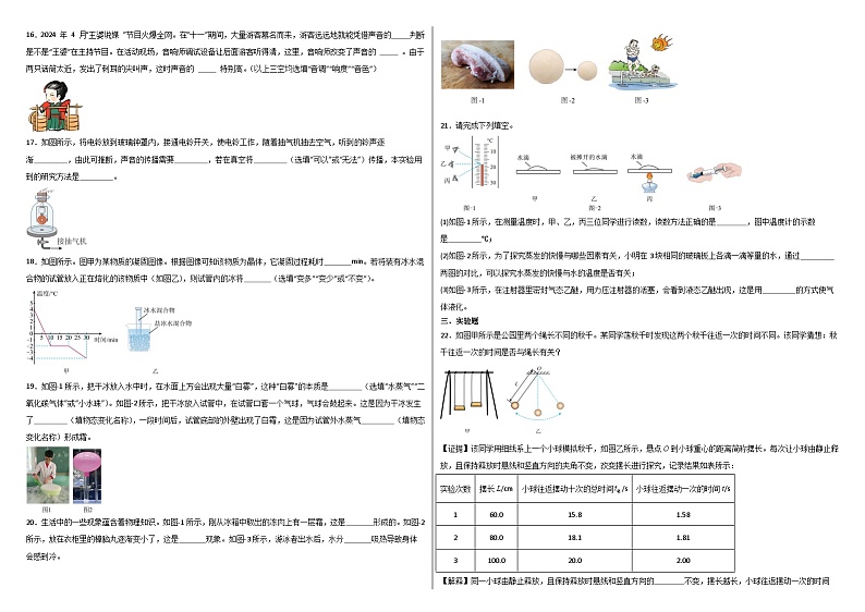 内蒙古赤峰市阿旗天山第六中学2024-2025学年八年级上学期10月份月考物理试题03