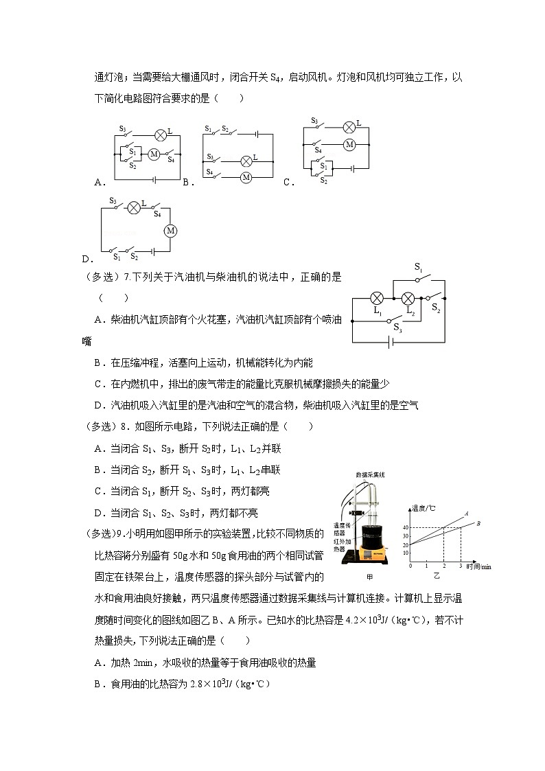 辽宁省大连市2024-2025学年上学期九年级物理月考练习卷第2页