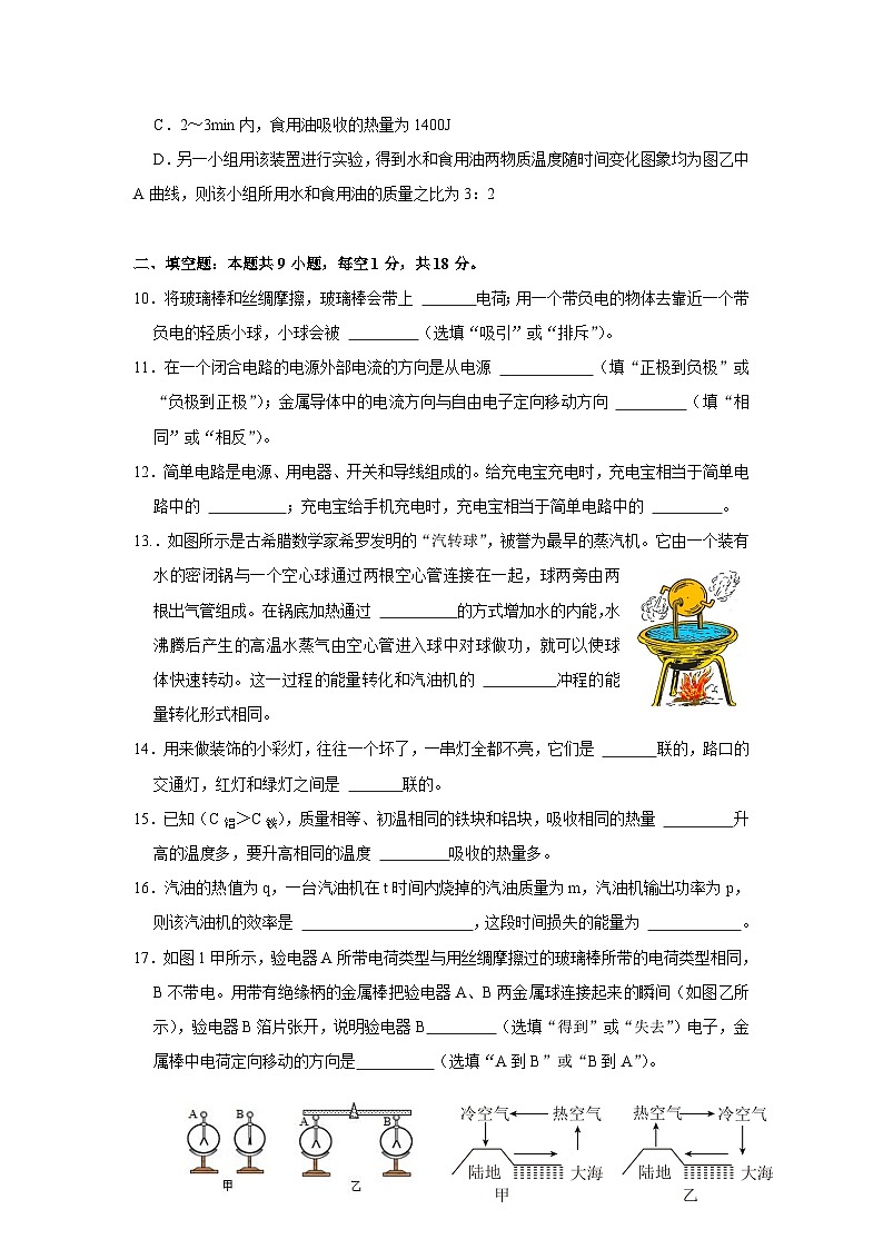 辽宁省大连市2024-2025学年上学期九年级物理月考练习卷第3页
