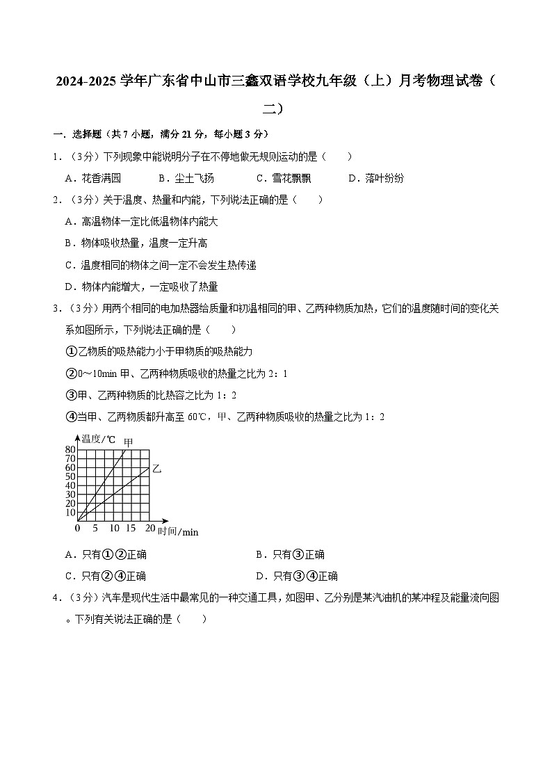 广东省中山市三鑫学校2024-2025学年九年级上学期月考反馈练习物理试卷（二）第1页