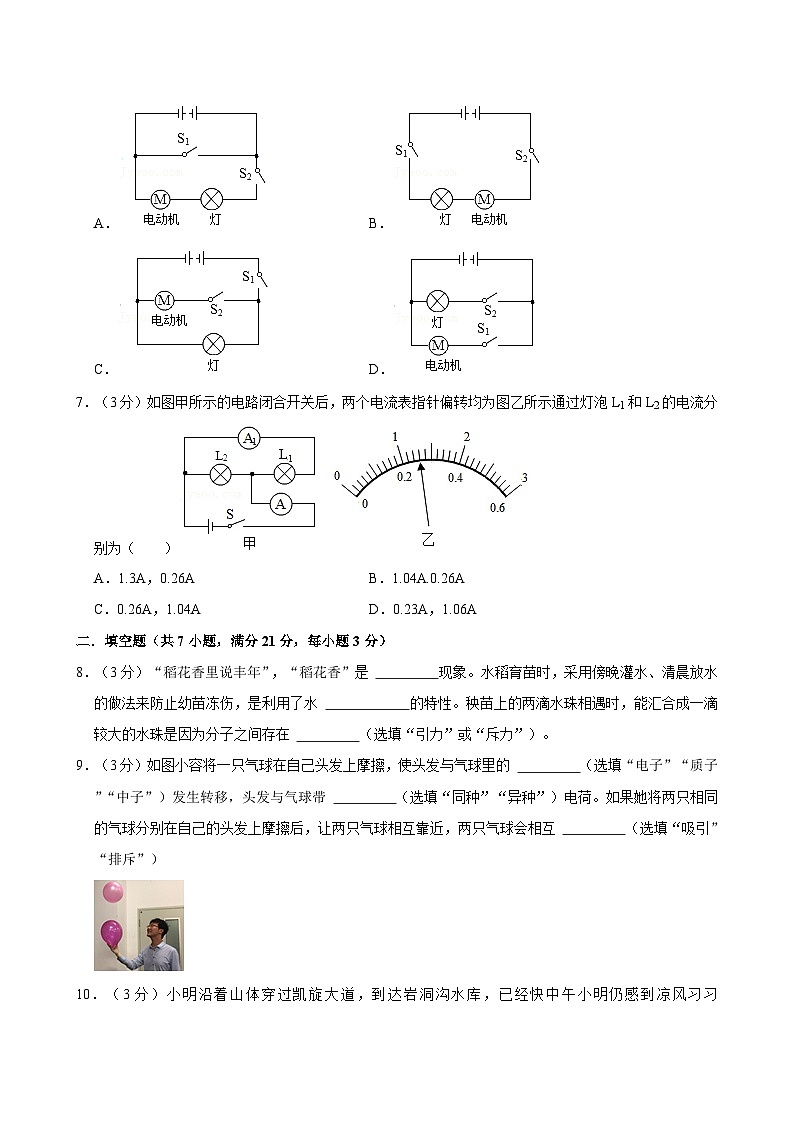 广东省中山市三鑫学校2024-2025学年九年级上学期月考反馈练习物理试卷（二）第3页